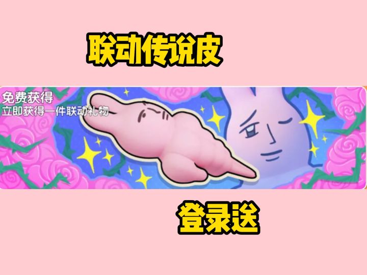 良心联动粉红兔子~#香肠派对 #香肠派对小丑赛季上线截图