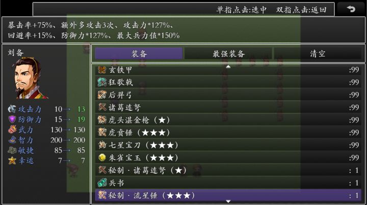 合成锻造系统｜吞食天地之乱舞三国截图