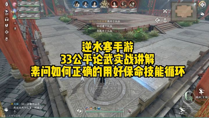逆水寒手游33公平论武实战讲解之素问如何正确的用好保命技能循环截图