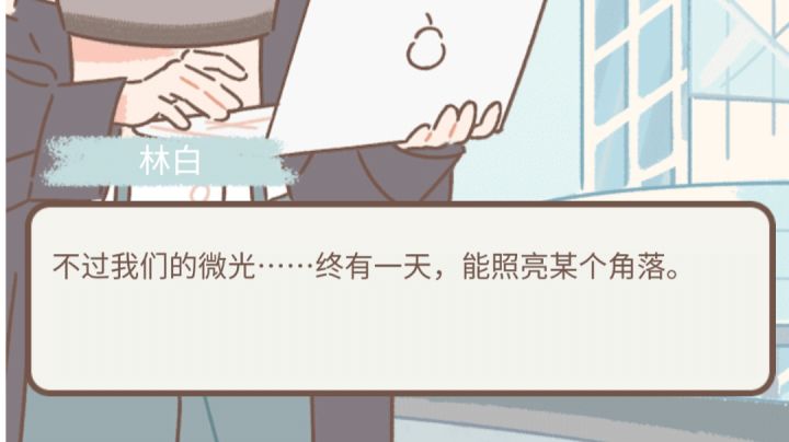 寻找微光——林白(高新三街)截图