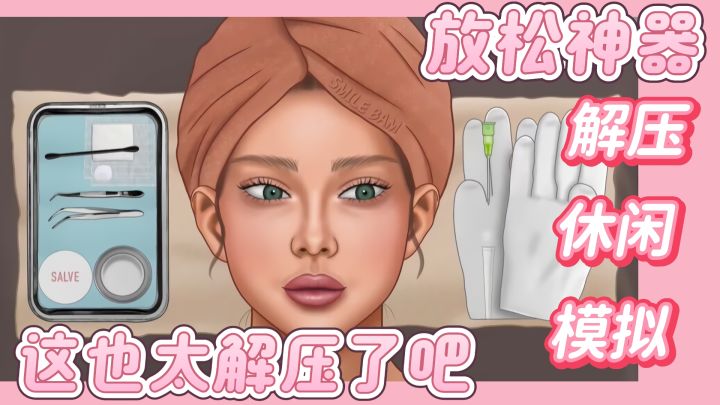 我手机里的放松神器！解压爽到飞起～截图