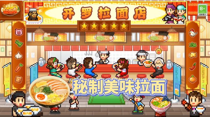 美味与幸福的经营之旅截图