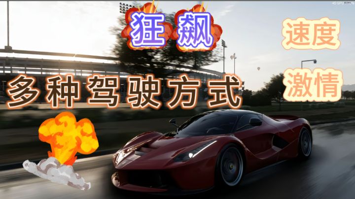 还在“云飙车”？这款游戏带你体验真正的速度与激情截图