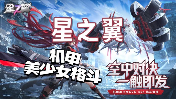 机甲美少女格斗竞技,绝对打斗感!截图