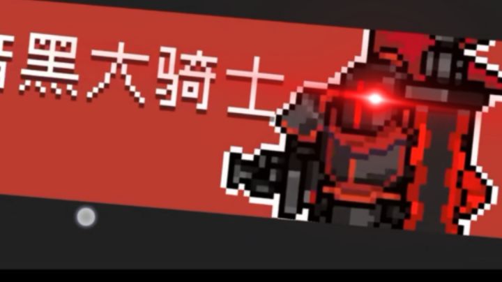 早期被黑骑支配的恐惧截图