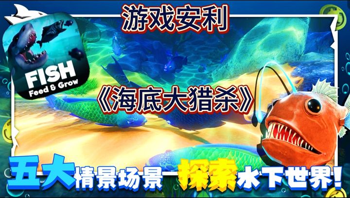 【游戏安利】海底大猎杀:一款超级好玩的生存模拟冒险手游!截图