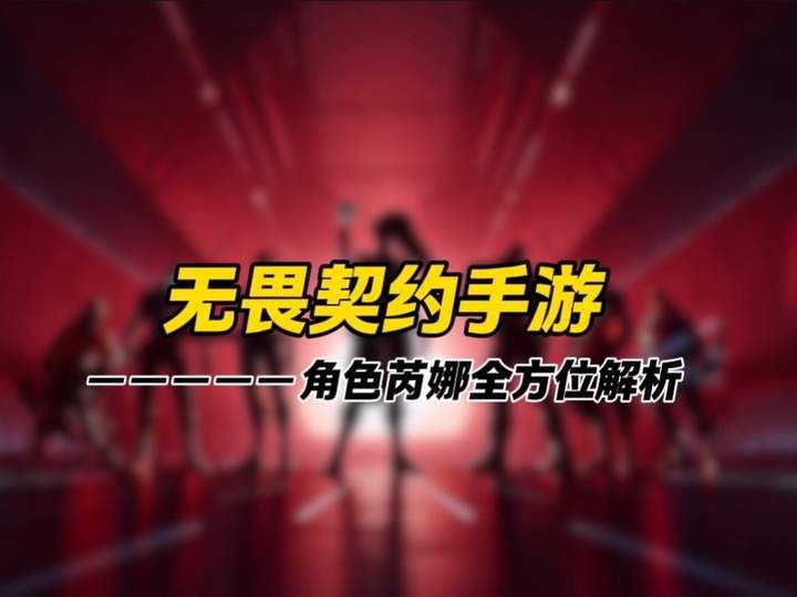 芮娜全方位解析以及技能的使用技巧。截图