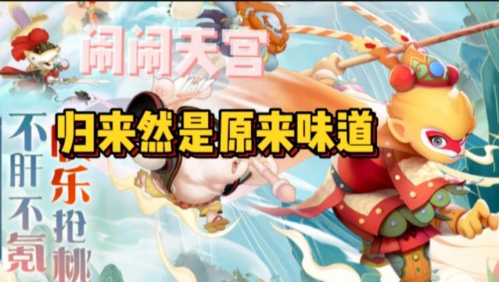 重新游玩还是原来的味道截图