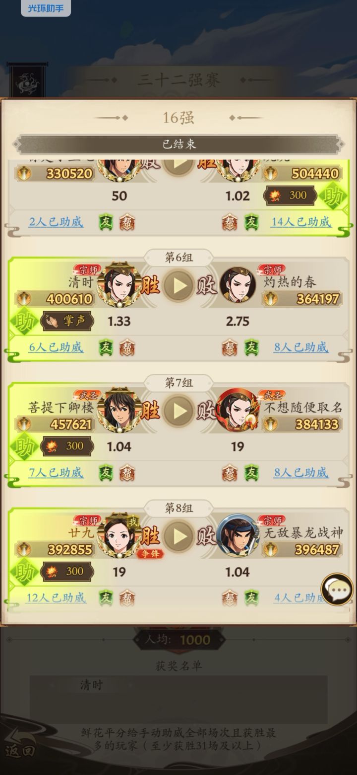 宗师光明吸 vs 调和截图