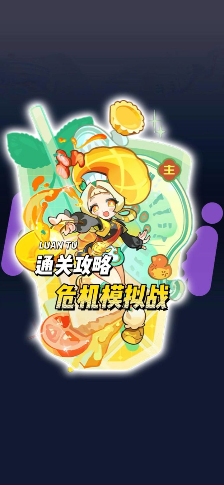 危机模拟战通关攻略截图