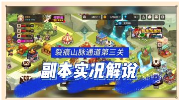 坎公骑冠剑：裂痕山脉通道第三关，副本实况解说！【辉说】