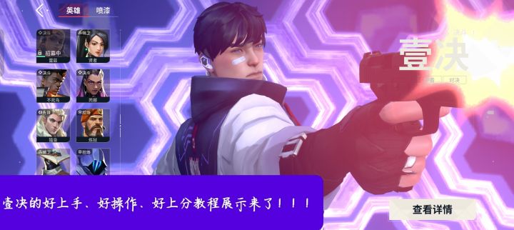 好上分、好操作、易上手的英雄-壹决来了,非常适合无经验玩家!截图