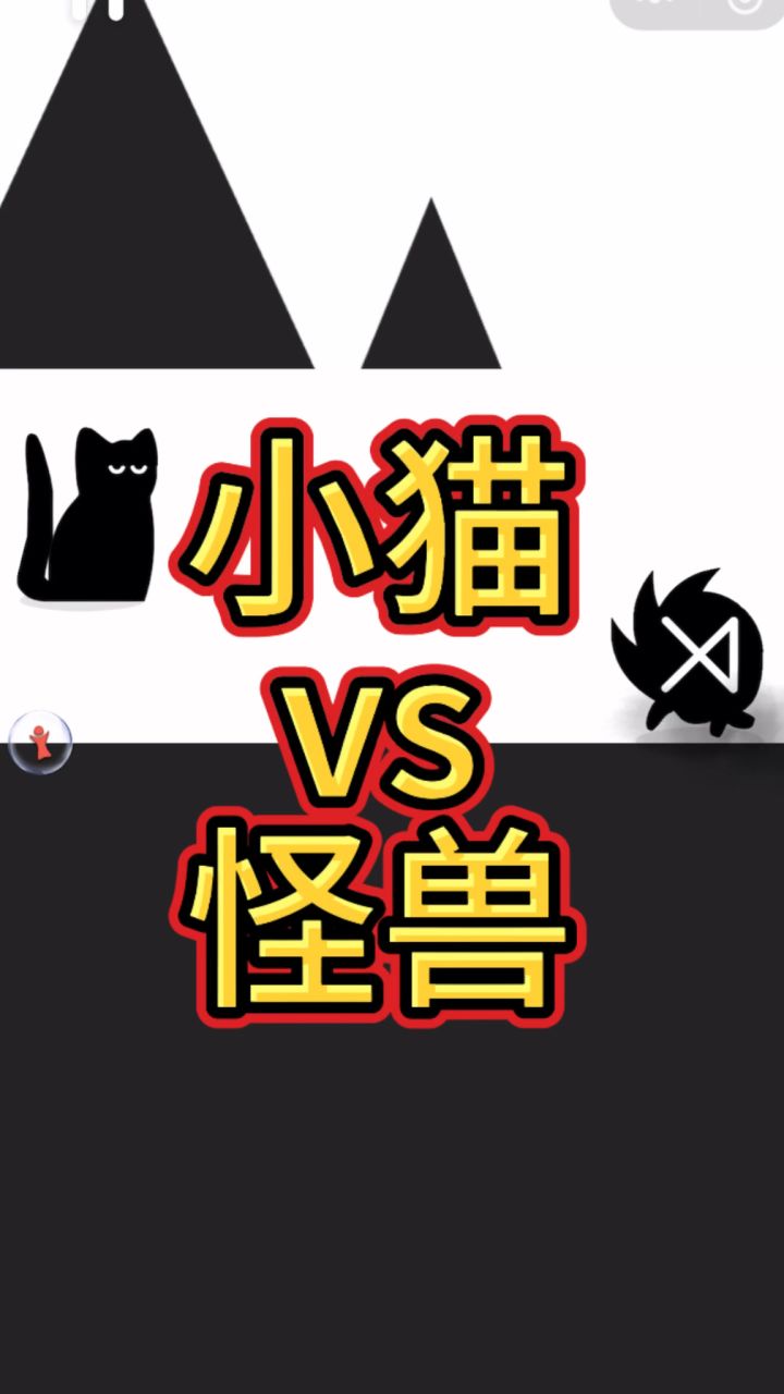 第一次见这样紧张刺激的小游戏截图