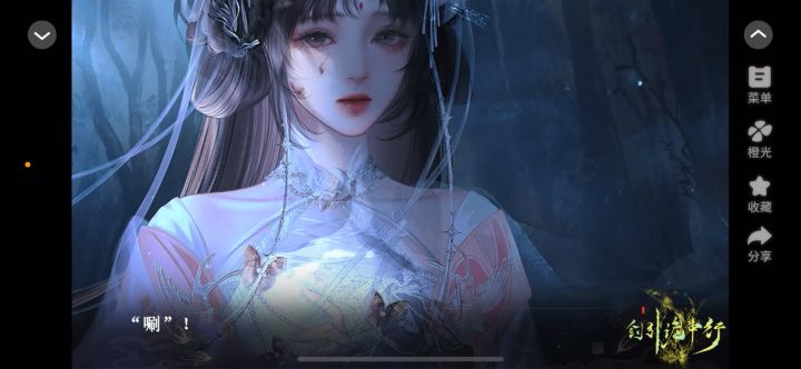 剑引诡中行截图