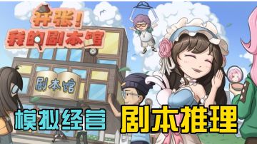 #无限视频创作月#剧本全靠写手，代入感全靠DM，唯一要做的就是经营