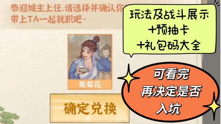 这城有良田:玩法及战斗不错!领预抽卡步骤,新玩家的福利!截图