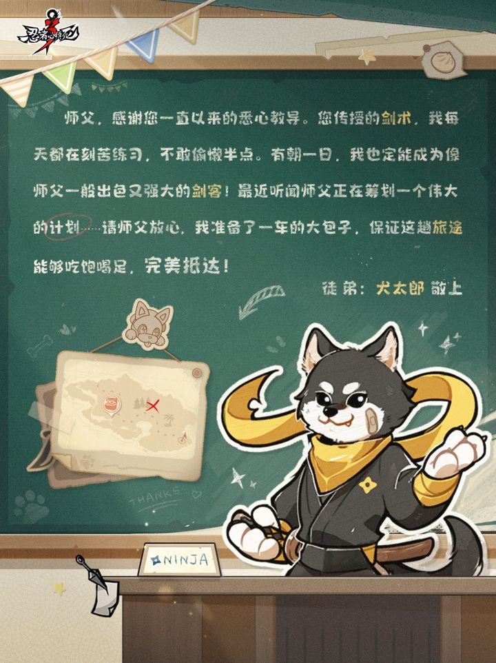 教师节快乐 | 狗狗go，出发咯！截图