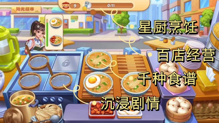 美食博主爆改100家餐厅?这烹饪游戏香到流口水!截图