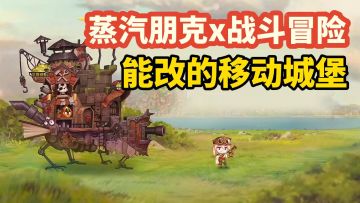 超多副本的移动塔防新作！