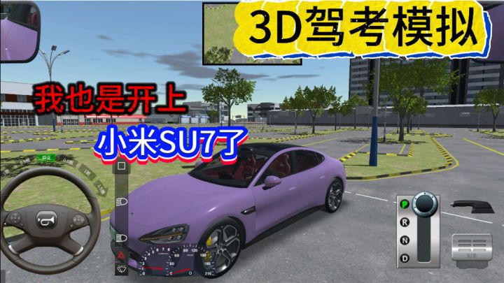 小米SU7等100种车型免费开,游戏里实现开豪车的梦截图