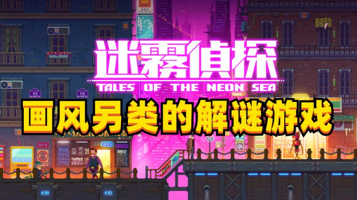 【解谜游戏推荐02】[迷雾侦探]侦探猫和他的废柴铲屎官#独家游戏分享官#截图