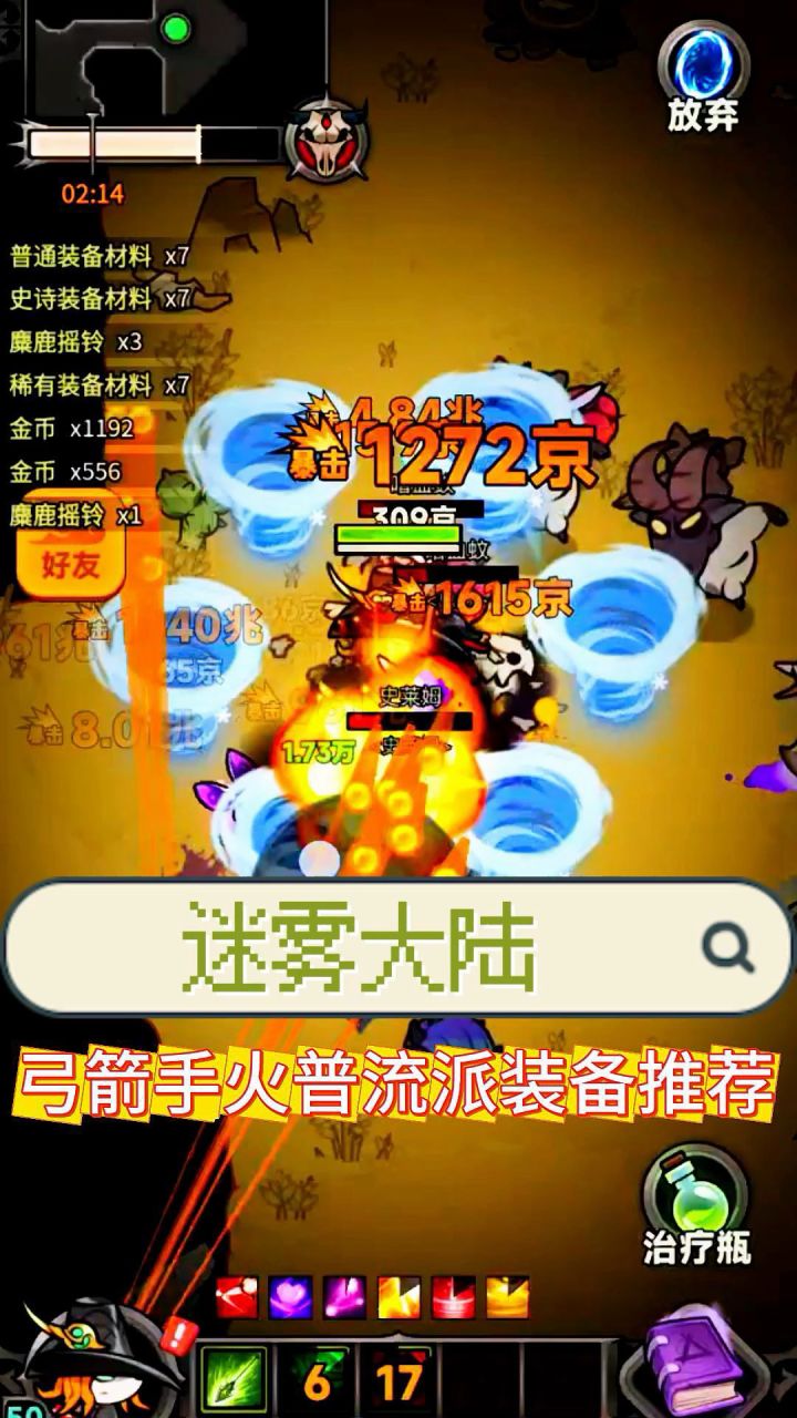 弓箭手火普流派装备推荐截图
