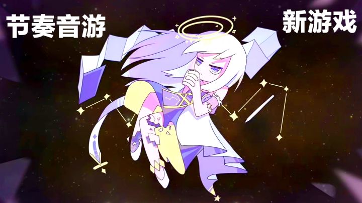 新的音游来了‼️节奏休闲手游《Astraeus》，幻想与现实模糊的故事截图
