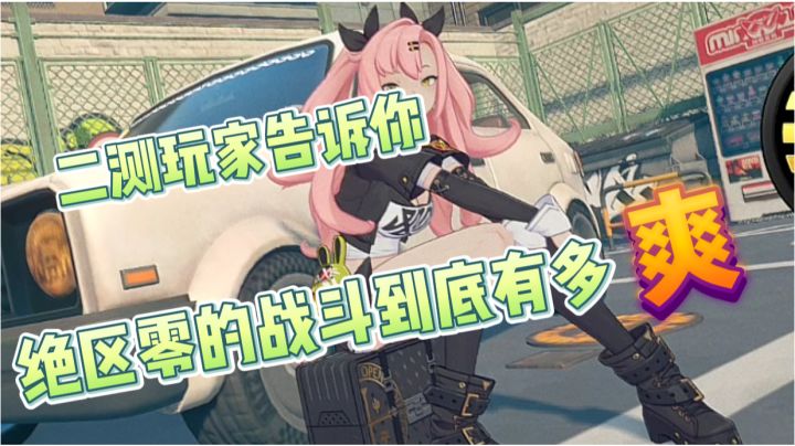 爆爽战斗体验,手残党上手零压力✨『绝区零』截图