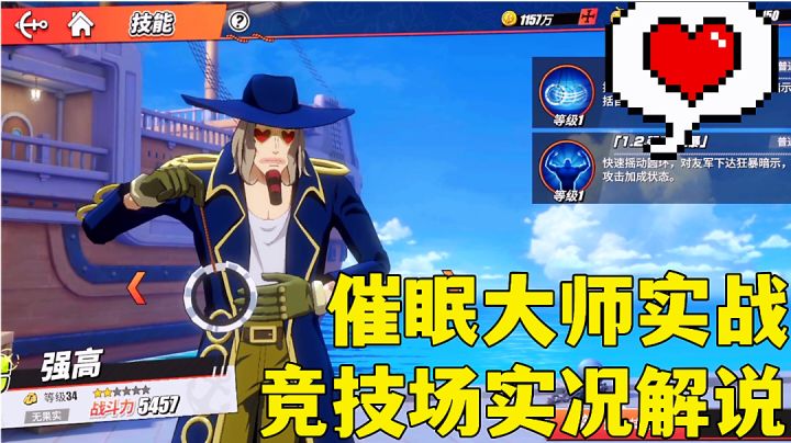 #攻略大师#航海王热血航线:唯一能攻击自己的人物强高,公平竞技场表现如何。截图