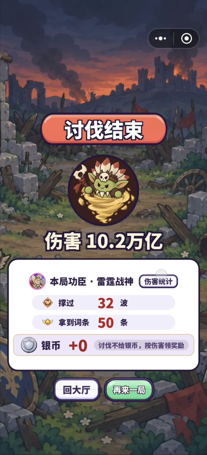 boss讨伐10万亿,第一次赌到6个满星雷神截图