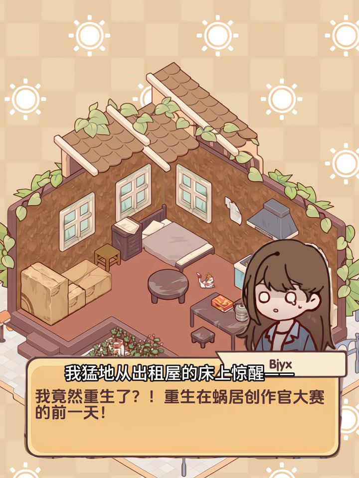 重生创作官大赛:这次我要惊艳所有人!截图
