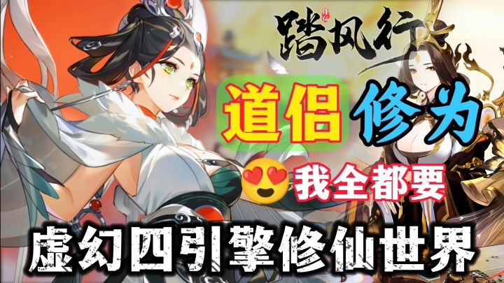 【修仙模拟器】双修+御剑 3D修仙手游大作【踏风行】截图