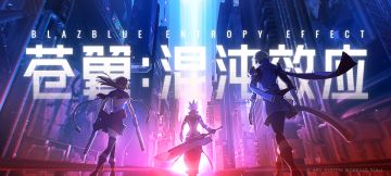 Steam超火动作游戏！苍翼:混沌效应等你来战