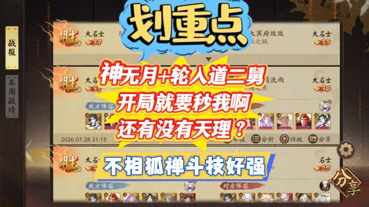 神无月+轮入道二舅开局就要秒我啊还有没有天理?截图