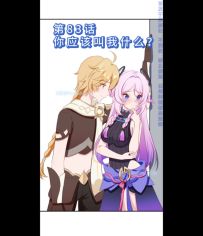 【漫画视频】第83话 你应该叫我什么？