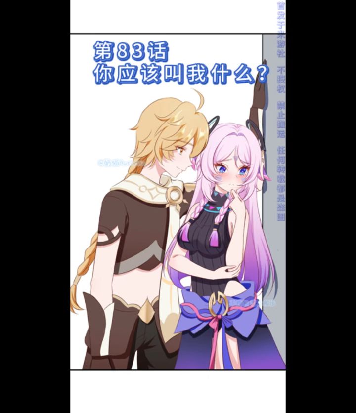 【漫画视频】第83话 你应该叫我什么?截图