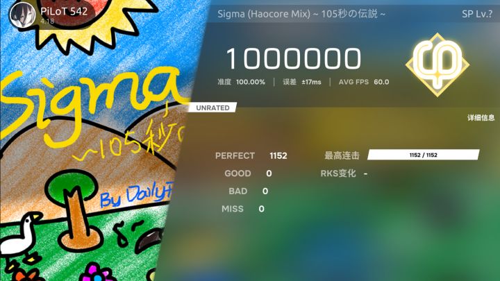 Sigma (Haocore Mix)~ 105秒の伝説~ SP Lv.? AP截图