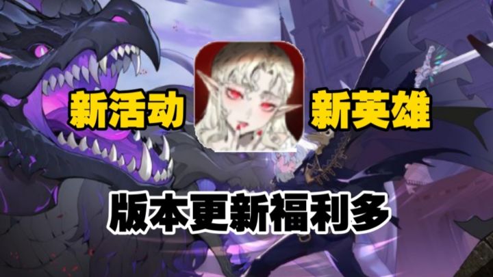 【银与绯版本更新】新英雄新活动新老玩家福利送不停❗截图