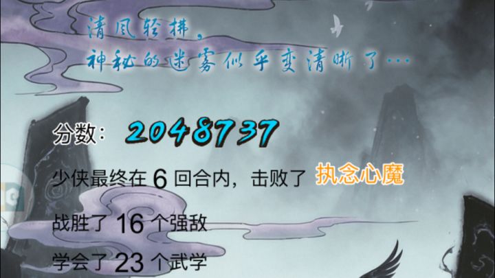 无量都给我玩游龙!!截图