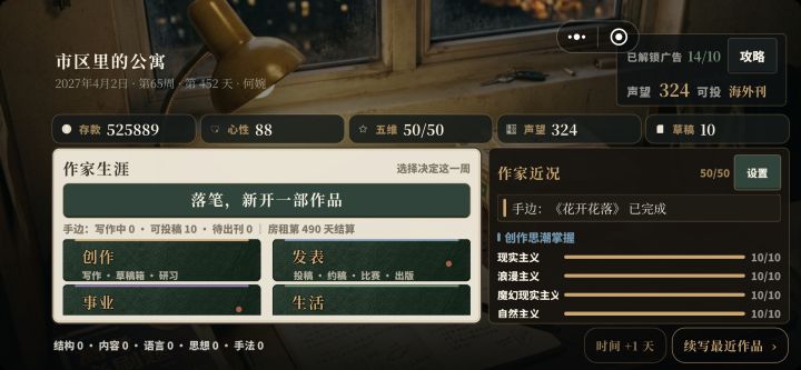 游戏安利 成为作家截图