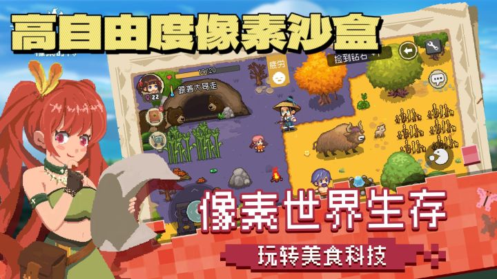 像素世界生存!高自由度像素沙盒!截图
