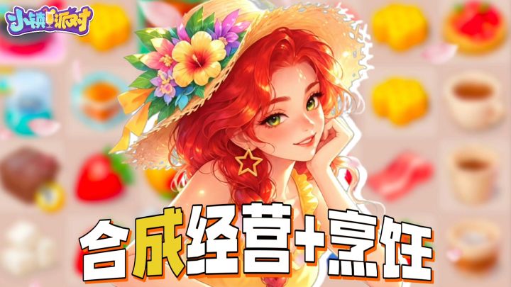 做饭游戏爱好者集合‼️丨烹饪+合成丨双倍解压‼️碎片时间来一把🫵截图