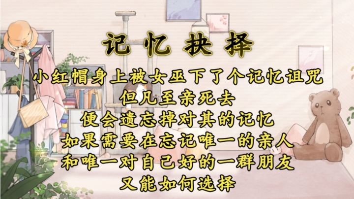月圆之夜+同人文+调灵师+ai读文+完结:小红帽的记忆诅咒截图