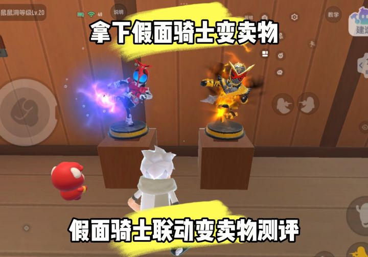 假面骑士联动变卖物!截图