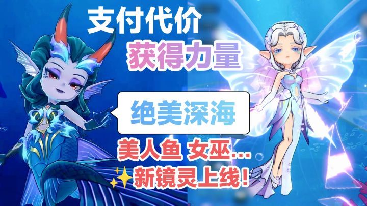 单机剧情➕烧脑对战玩家狂喜‼️深海契约新赛季,✨新英雄、玩法上线截图