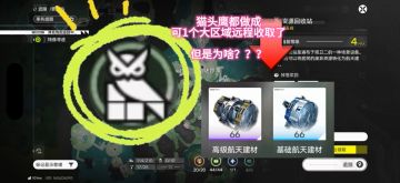 猫头鹰都做成可1个大区域远程收取了，但是为啥