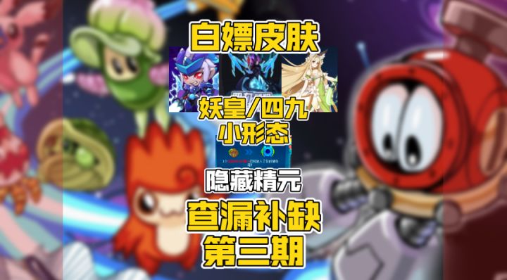 赛尔号隐藏资源获取第二期截图