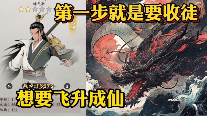 你,也想当神仙?截图
