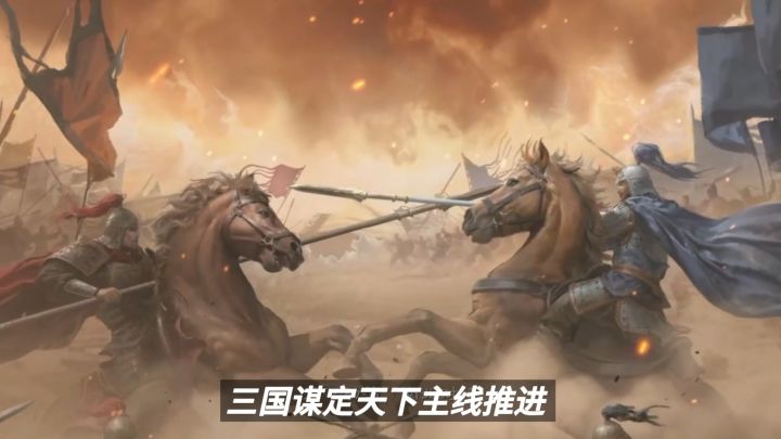 三国谋定天下轻松主线推进截图