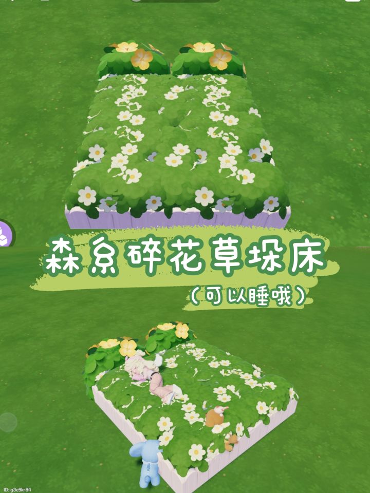 心动小镇—森系碎花草垛床教程截图